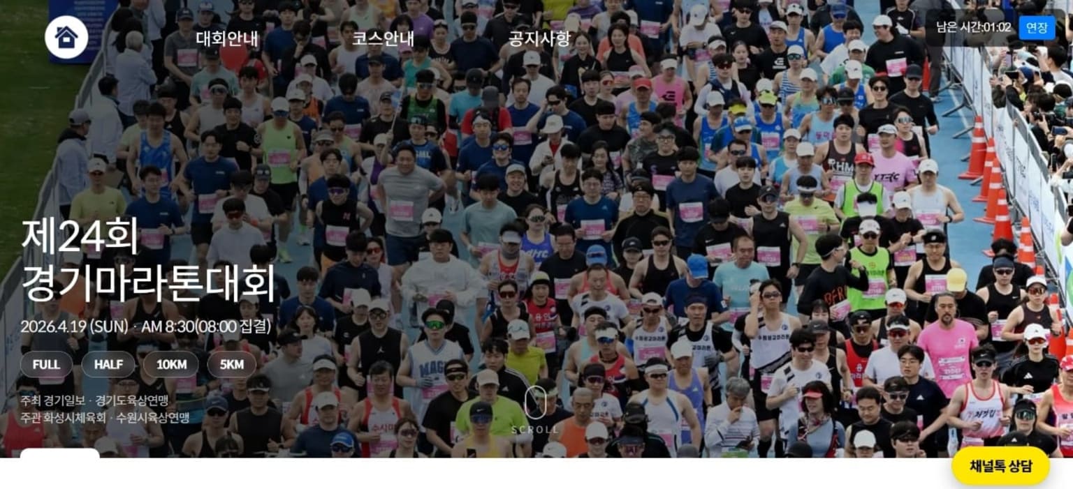 제24회 경기마라톤대회