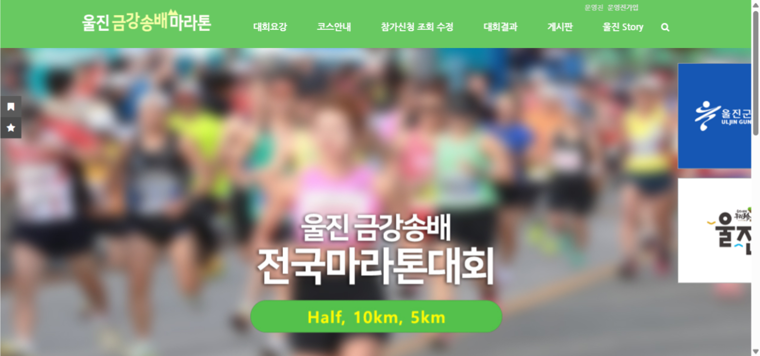 2026 울진 금강송배 힐링마라톤