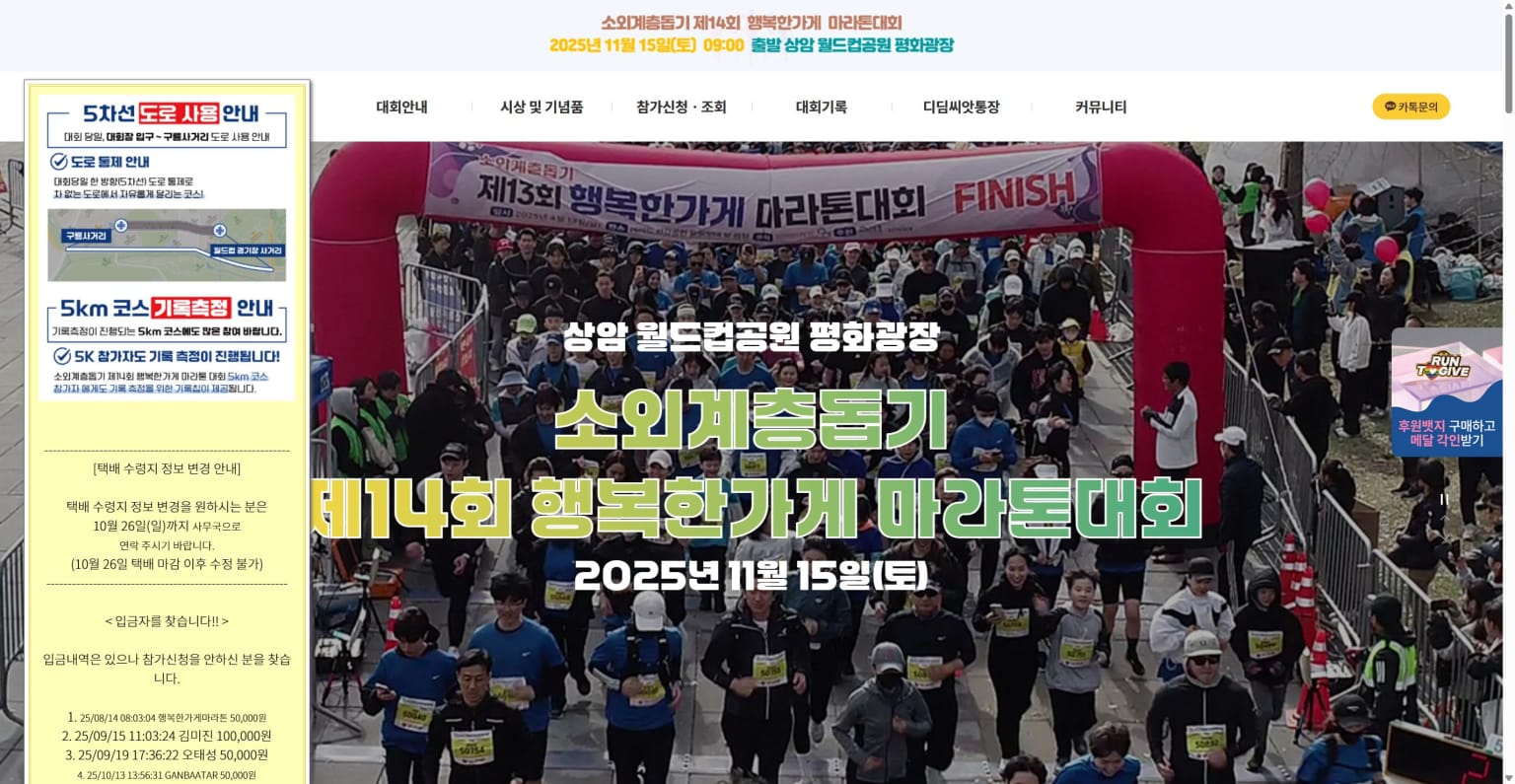 소외계층돕기 제14회 행복한가게 마라톤