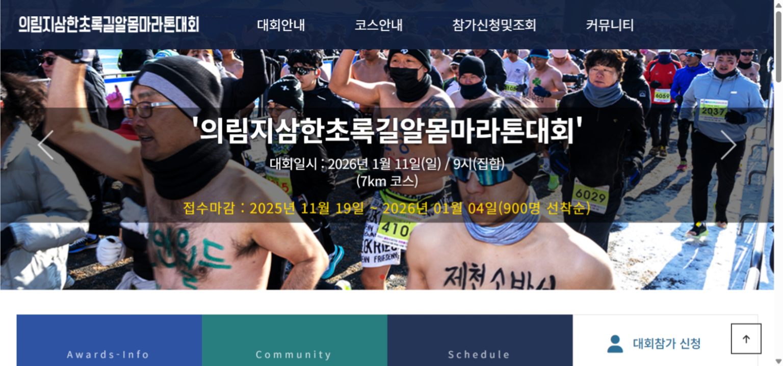 제18회 의림지삼한초록길알몸마라톤