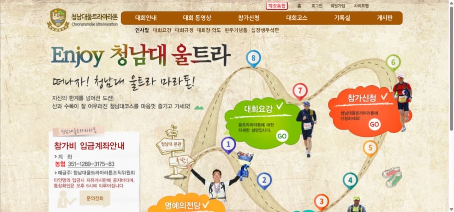 제22회 청남대울트라 마라톤