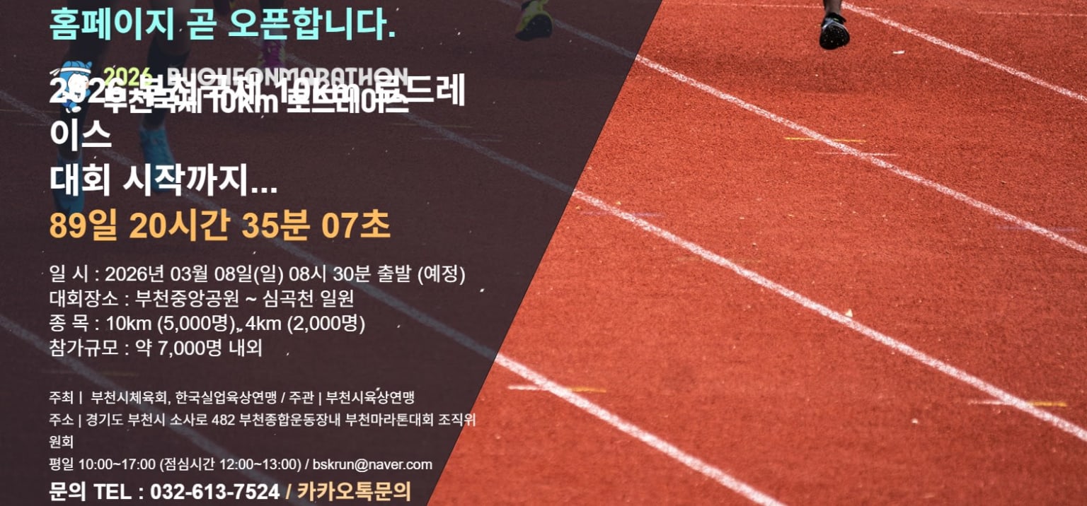 2026 부천국제10km로드레이스