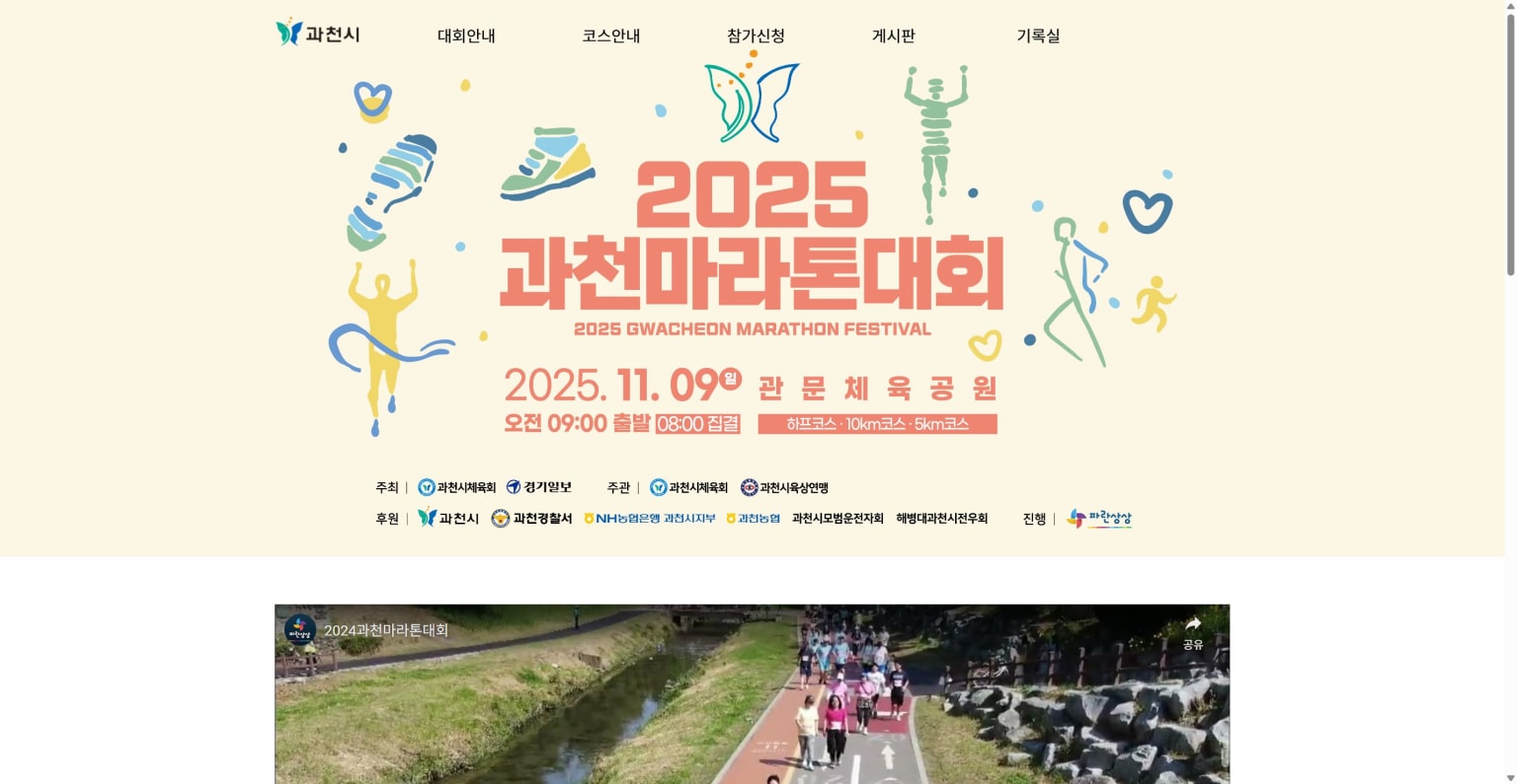 2025 과천마라톤