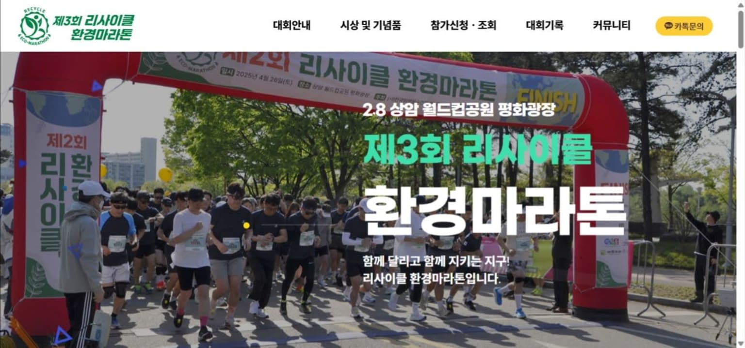 제3회 산들소리 향기 마라톤 (리사이클 환경 마라톤)
