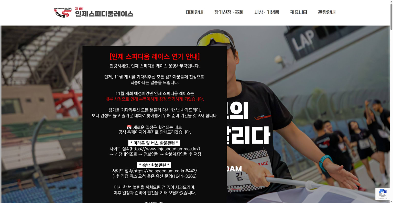 2025 인제스피디움 레이스