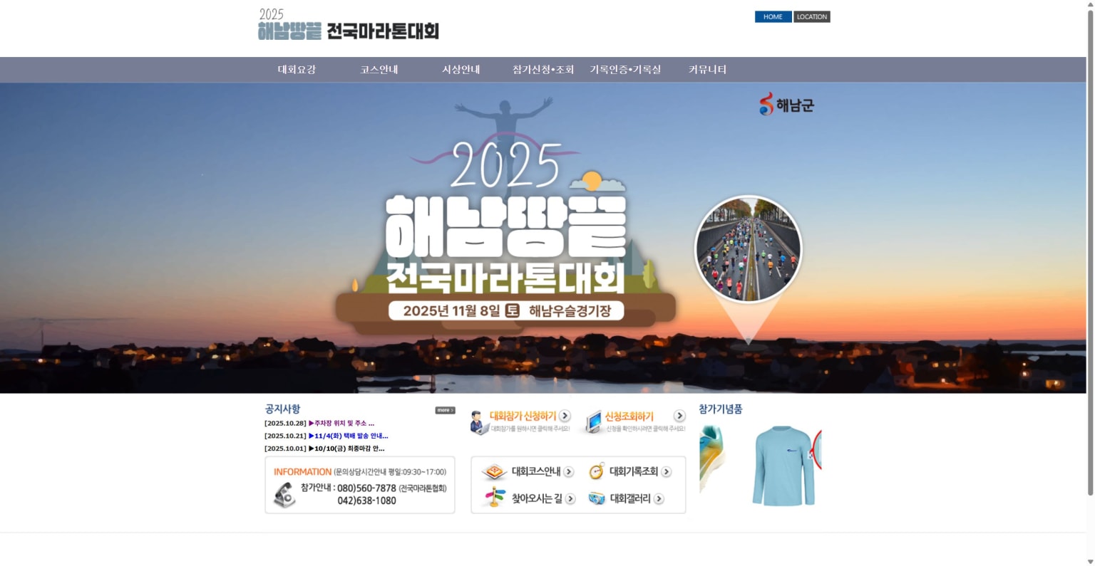 제14회 해남 땅끝 전국마라톤