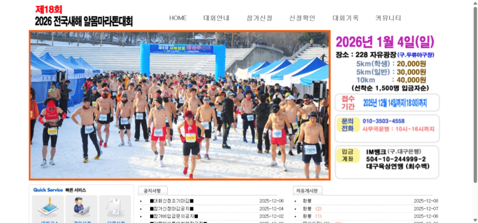 제18회 전국새해알몸마라톤