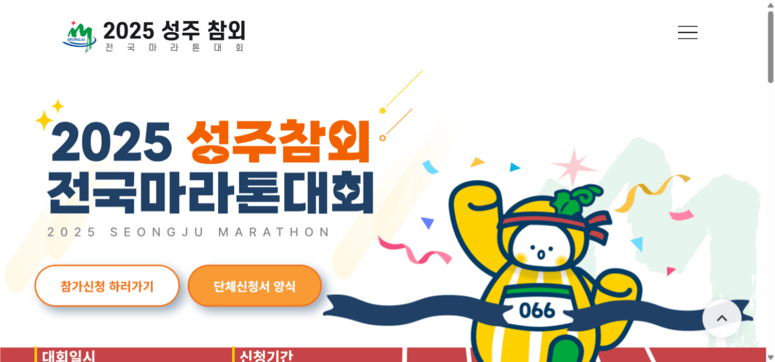 2026 성주참외 전국마라톤
