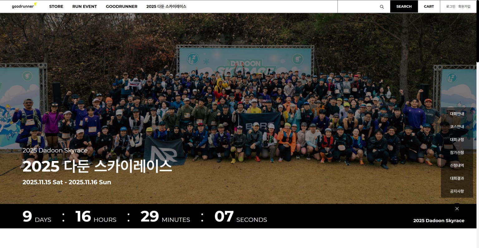 2025 다둔 스카이레이스