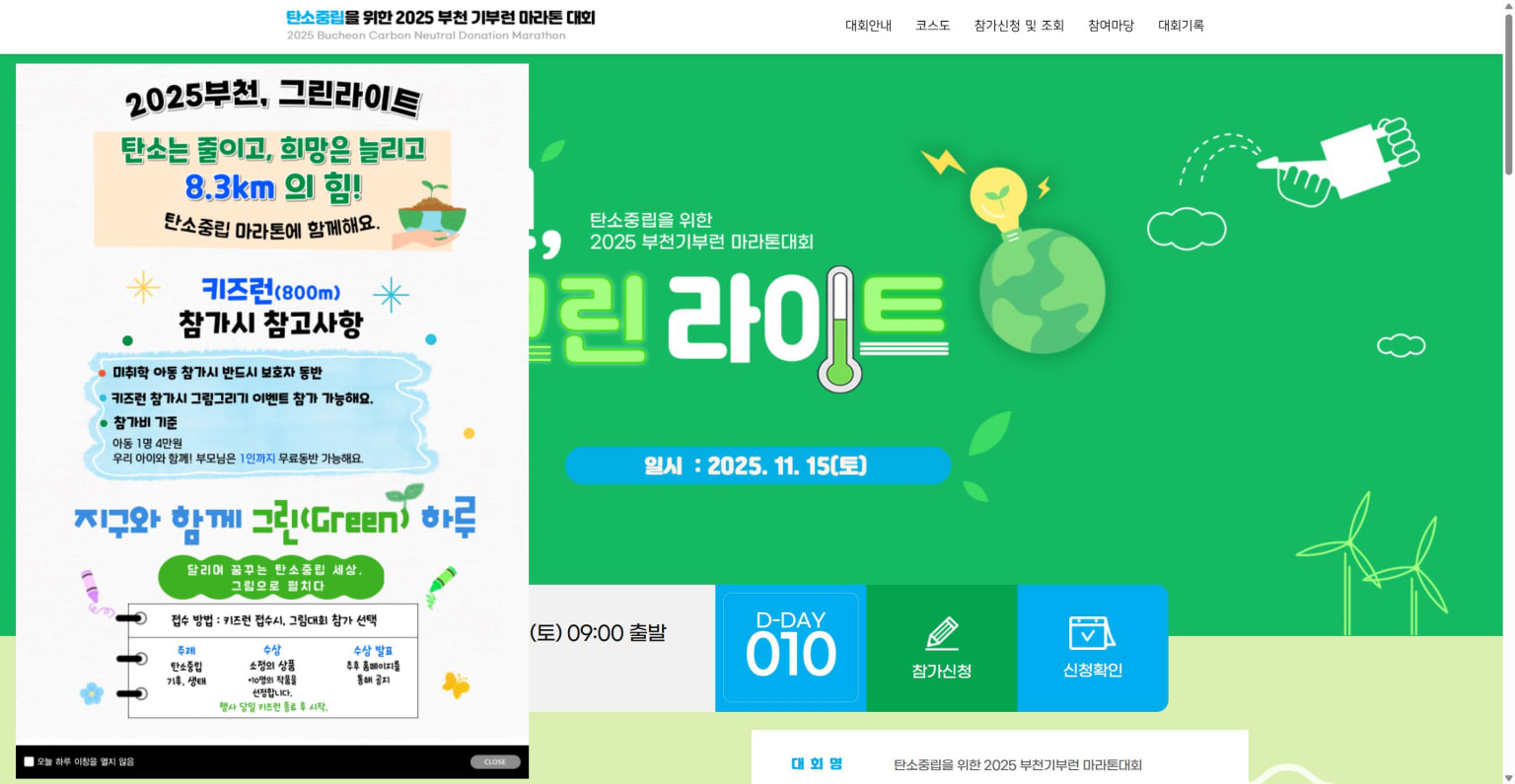 탄소중립을 위한 2025 부천기부런 마라톤