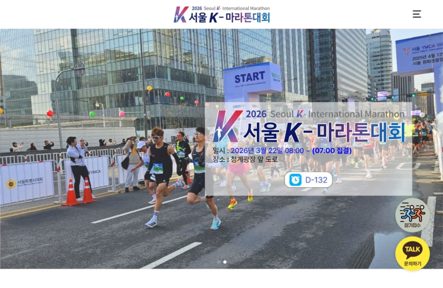 서울 K-마라톤대회