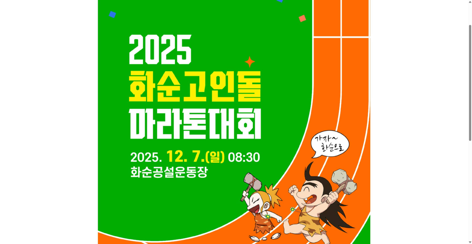 2025 화순고인돌마라톤