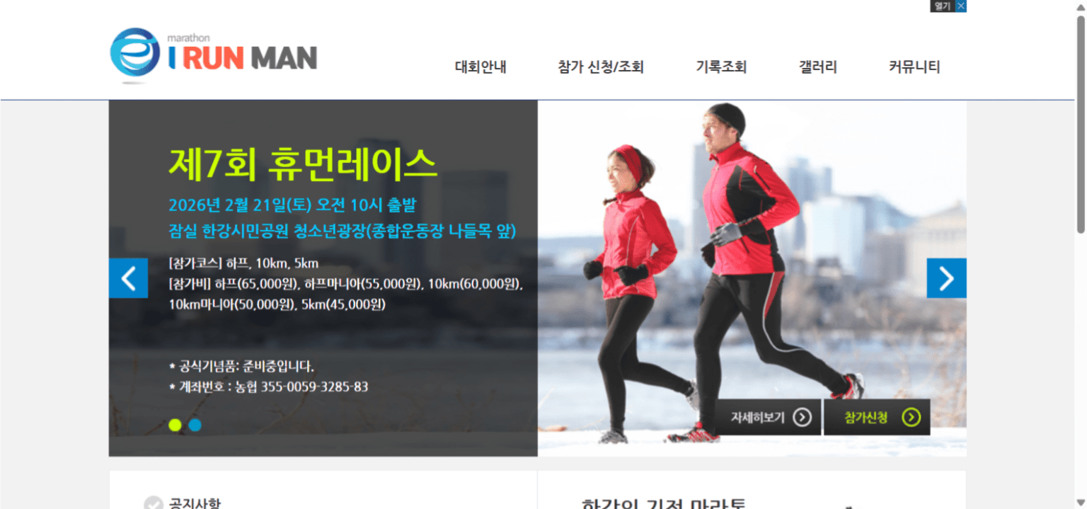 (취소) 제7회 휴먼레이스