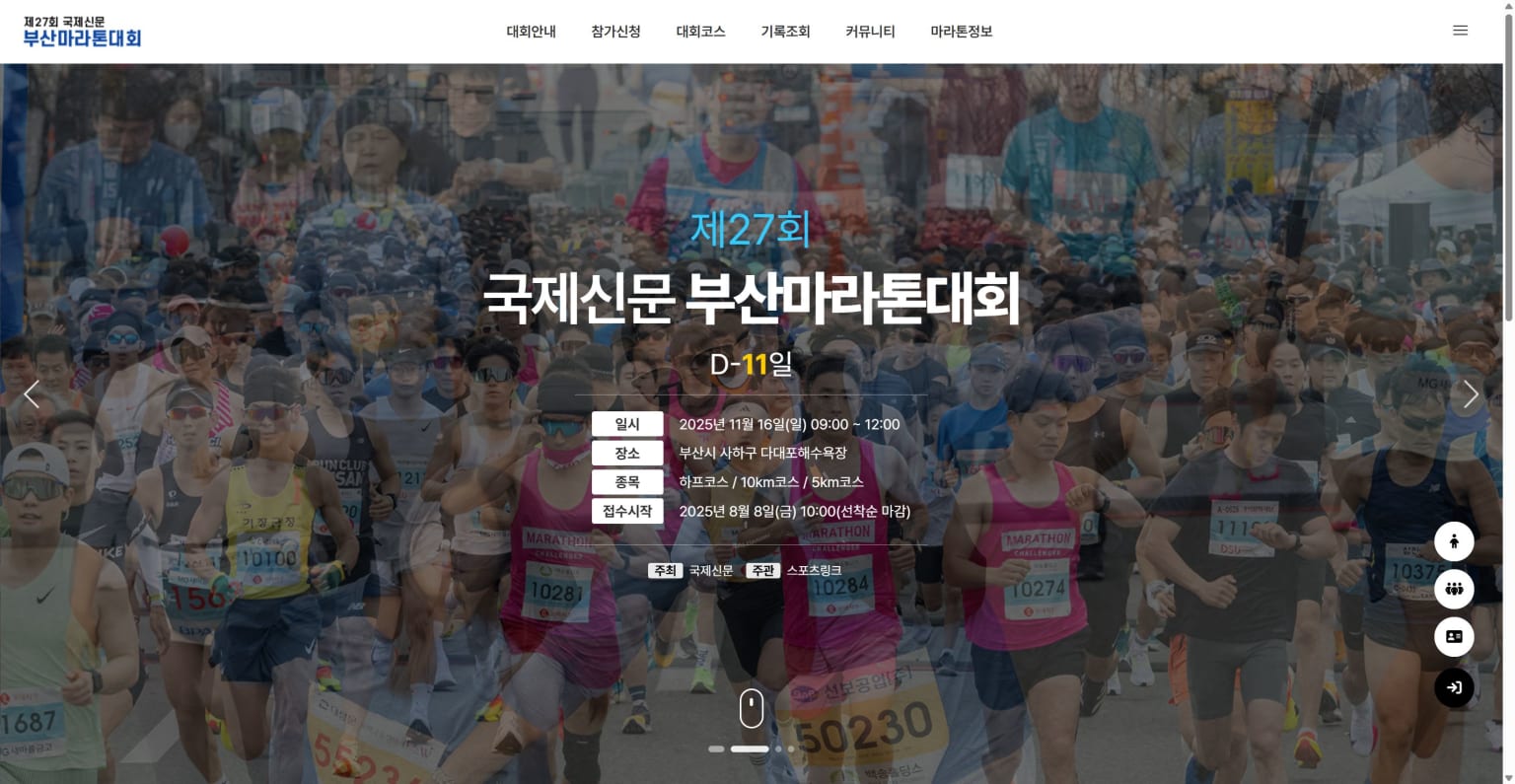 제27회 국제신문 부산마라톤