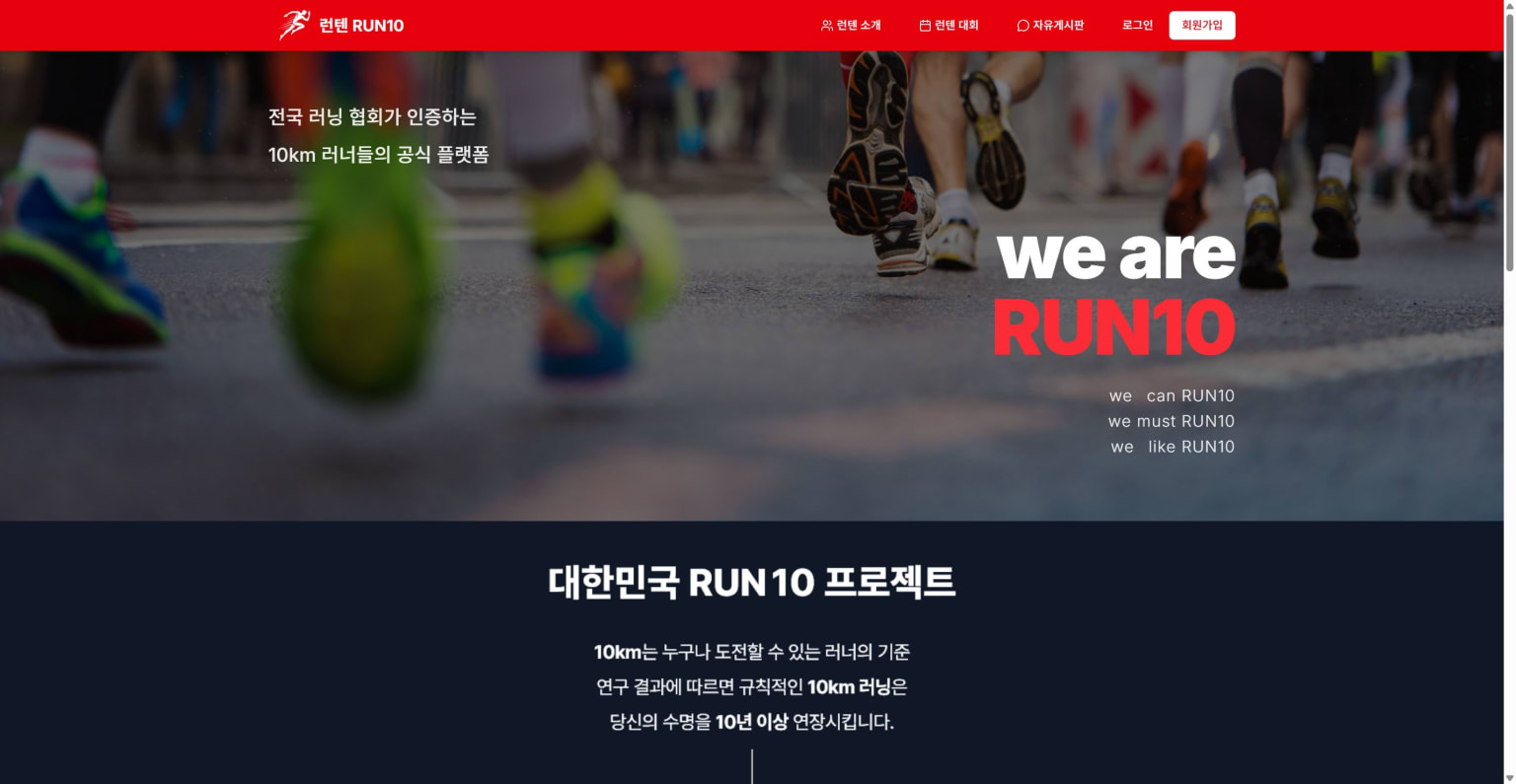 2025. Just run 10 대회