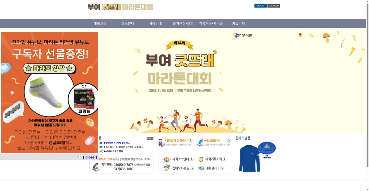 제14회 부여 굿뜨레 마라톤