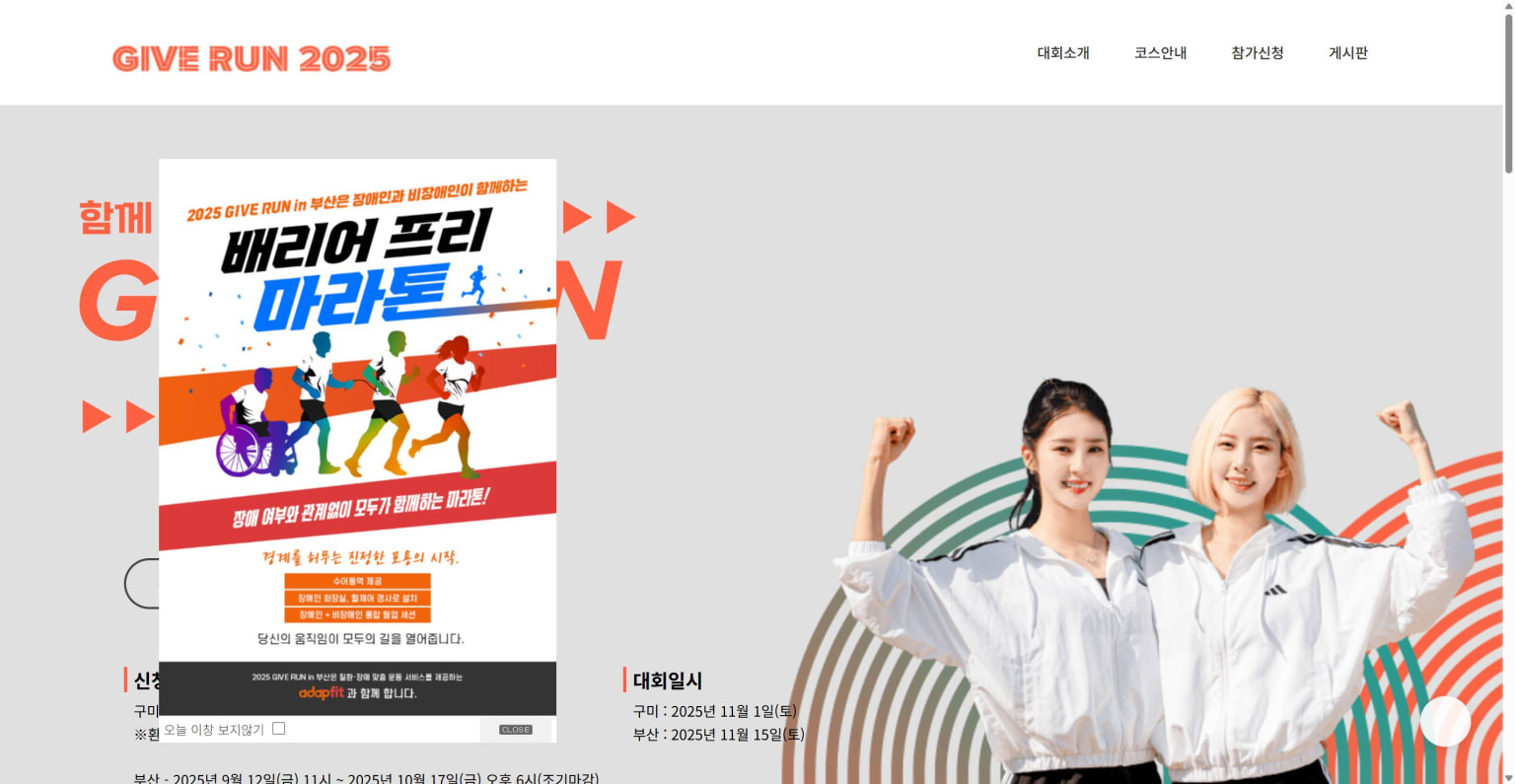 GIVE RUN 2025 부산