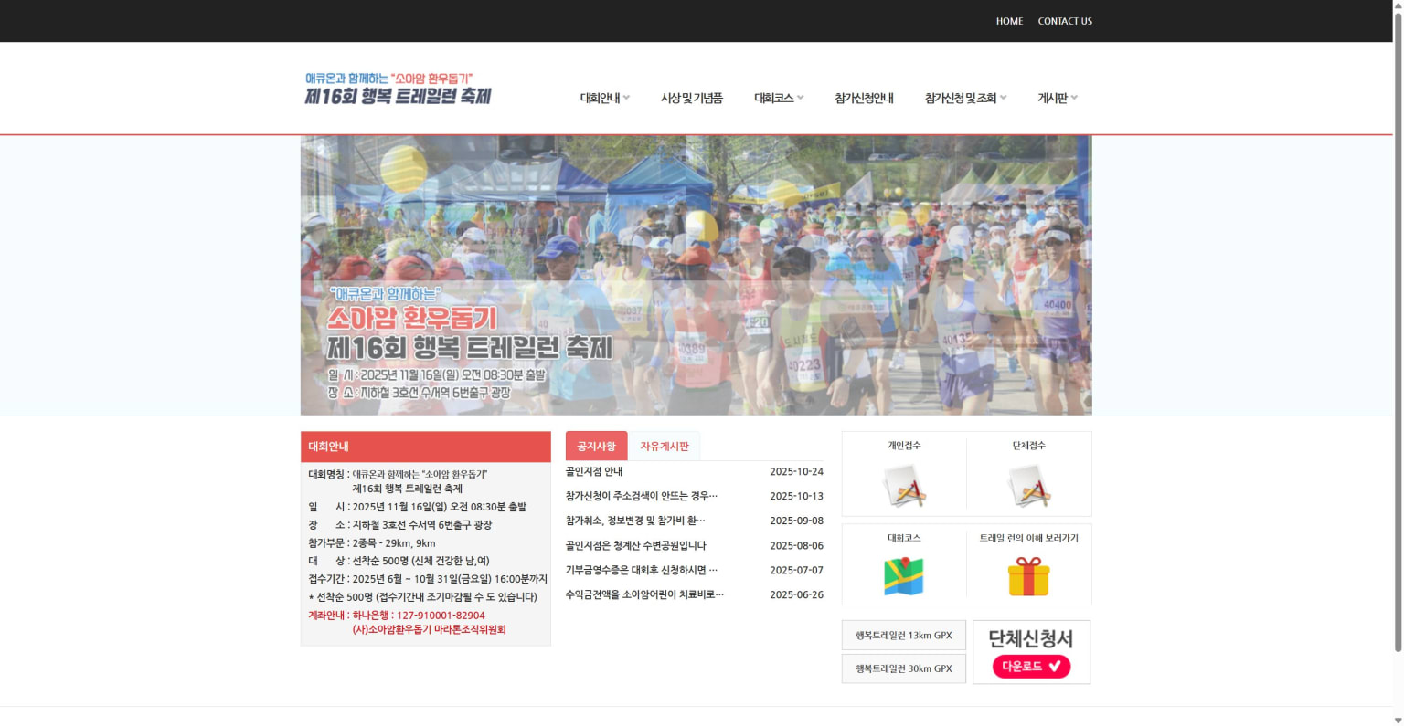 소아암환우돕기 제16회 행복트레일런 축제
