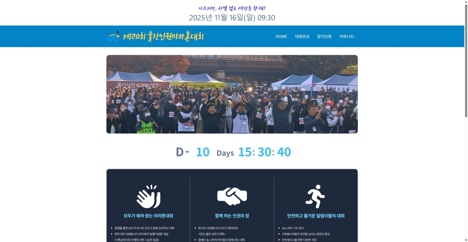 제20회 울산인권마라톤