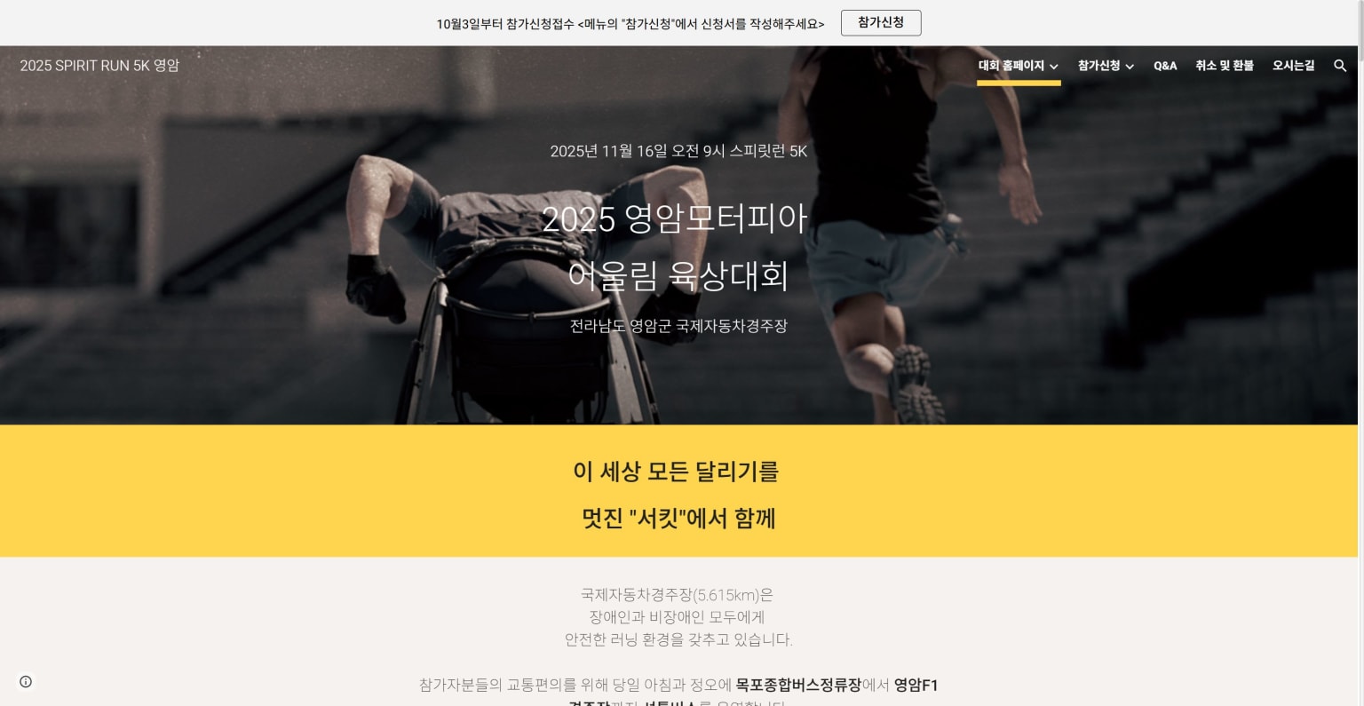 2025 영암모터피아 아울림 육상대회