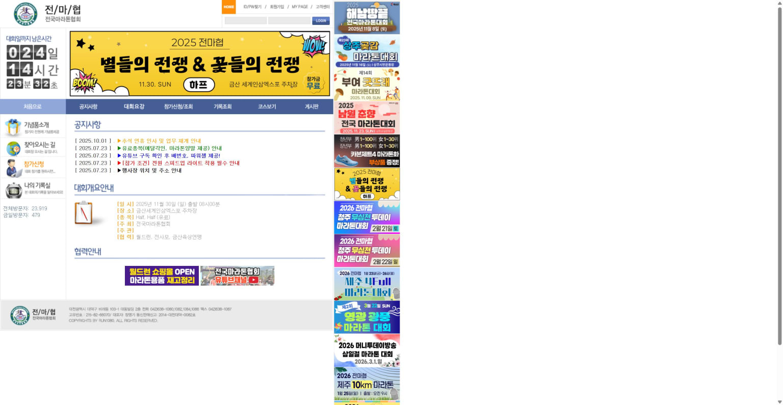 2025 전마협 별들의전쟁&꽃들의 전쟁(하프)