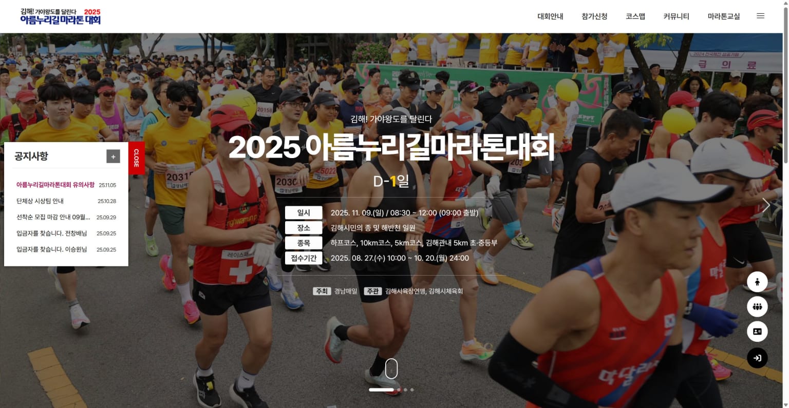 2025 김해아름누리길 마라톤