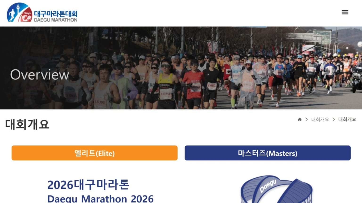 2026 대구마라톤