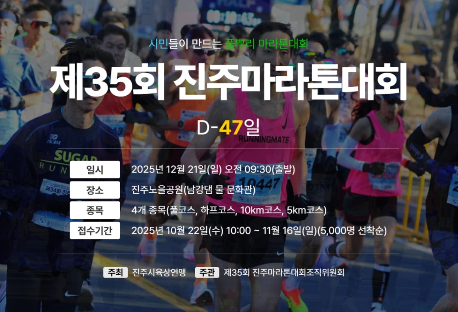 제35회 진주마라톤
