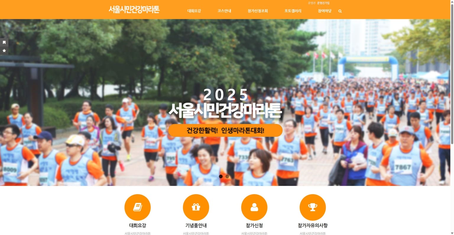 2025 Seoul Citizens Health Marathon
