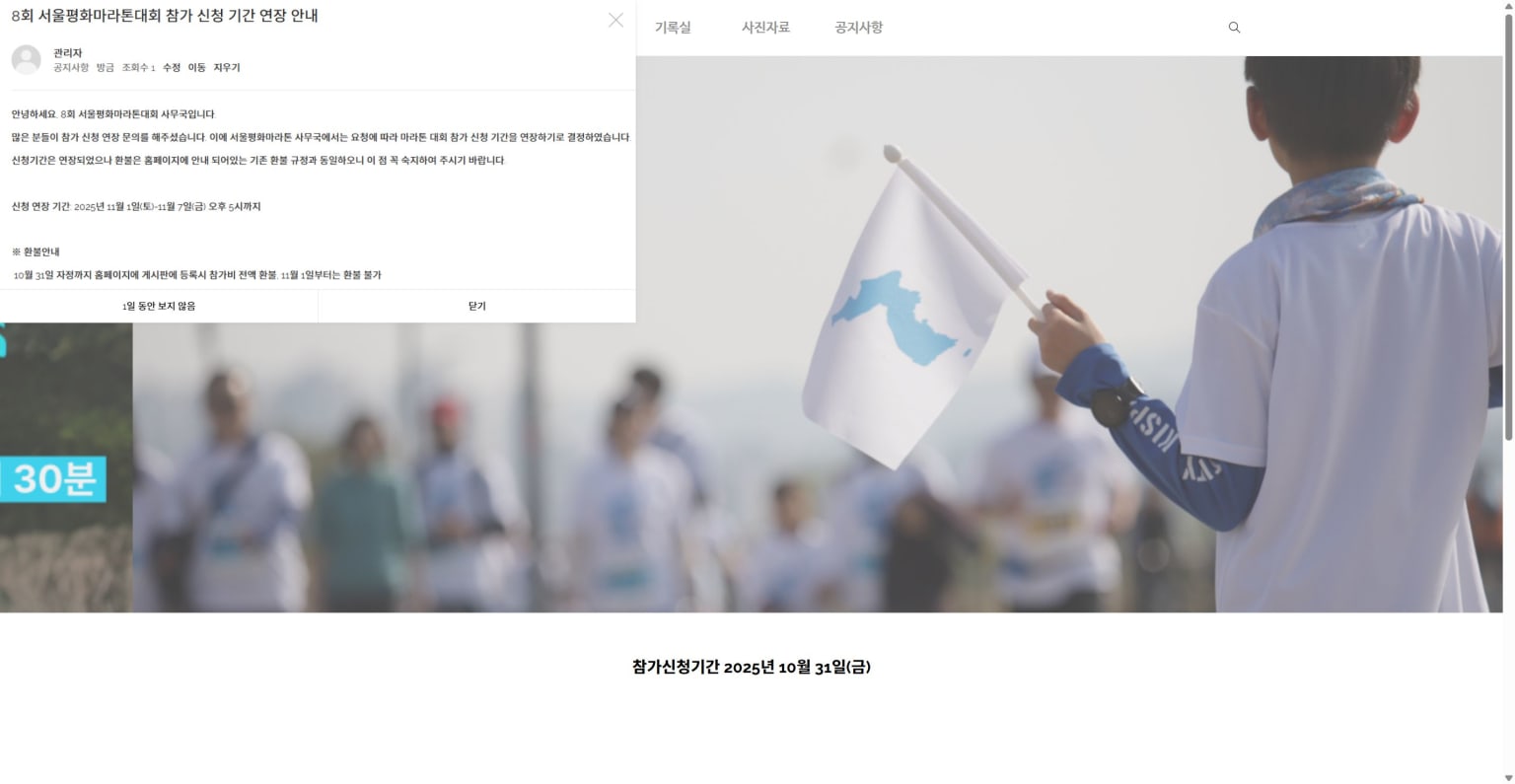 2025 8회 서울평화마라톤