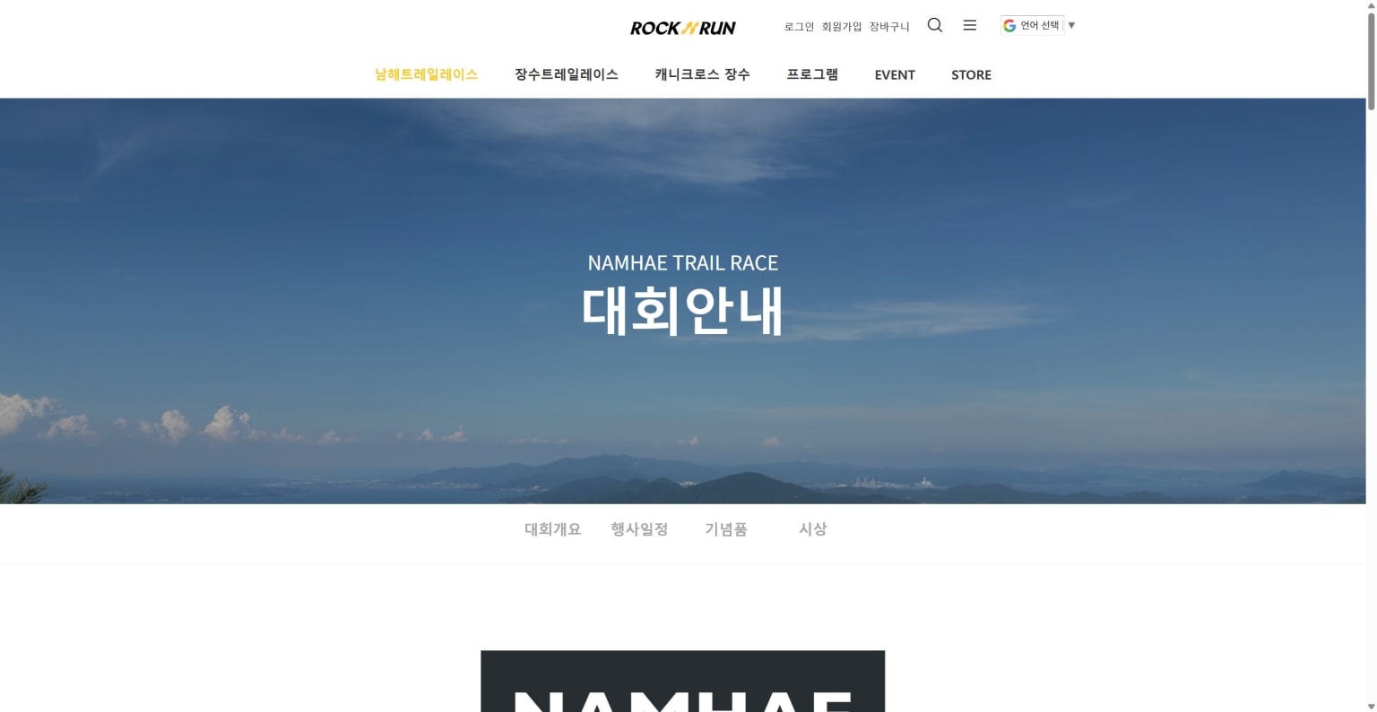 2025 남해트레일레이스
