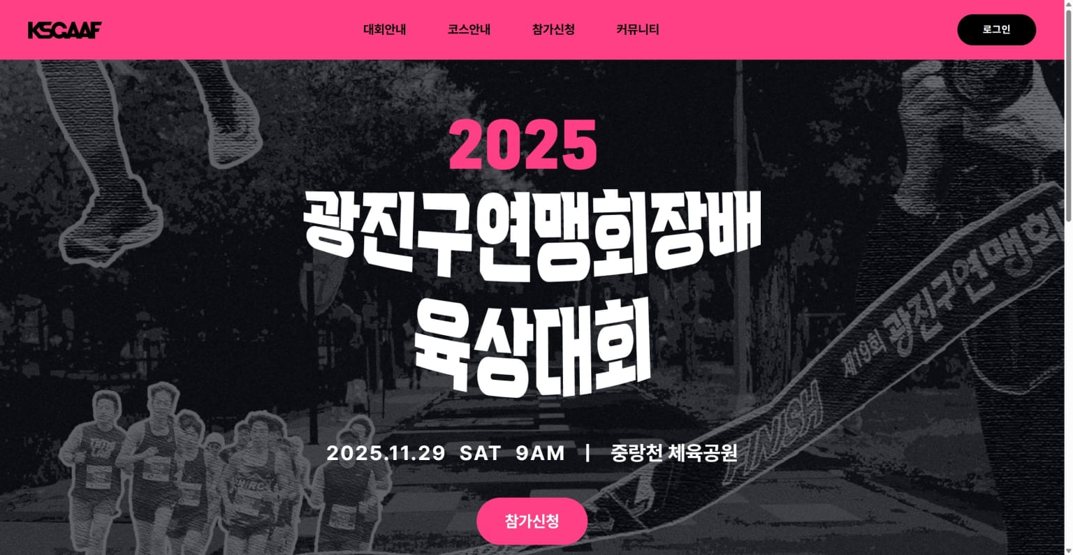 제20회 광진구연맹회장배 육상대회