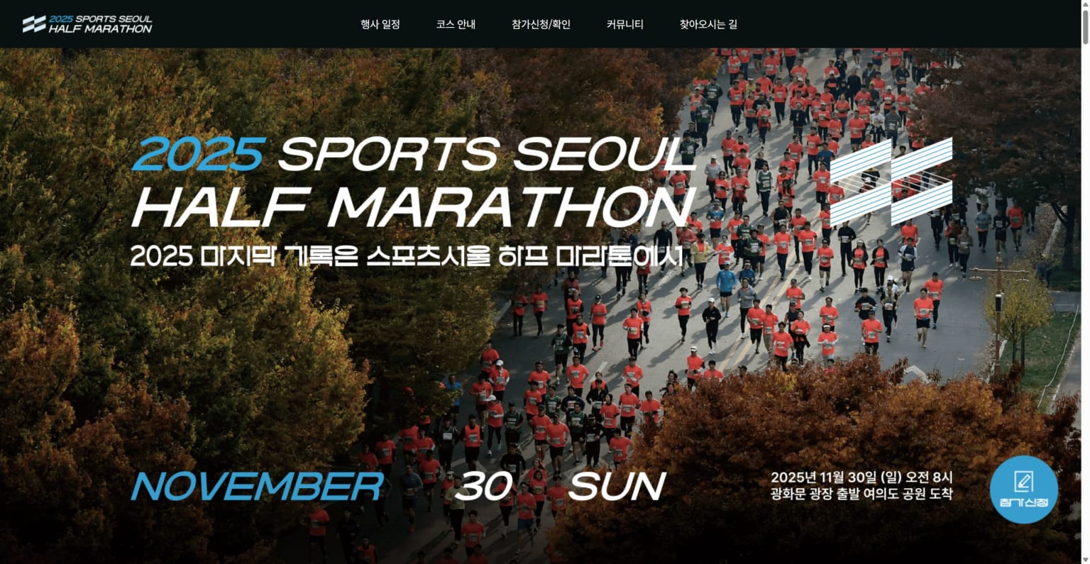 2025 스포츠서울 하프 마라톤