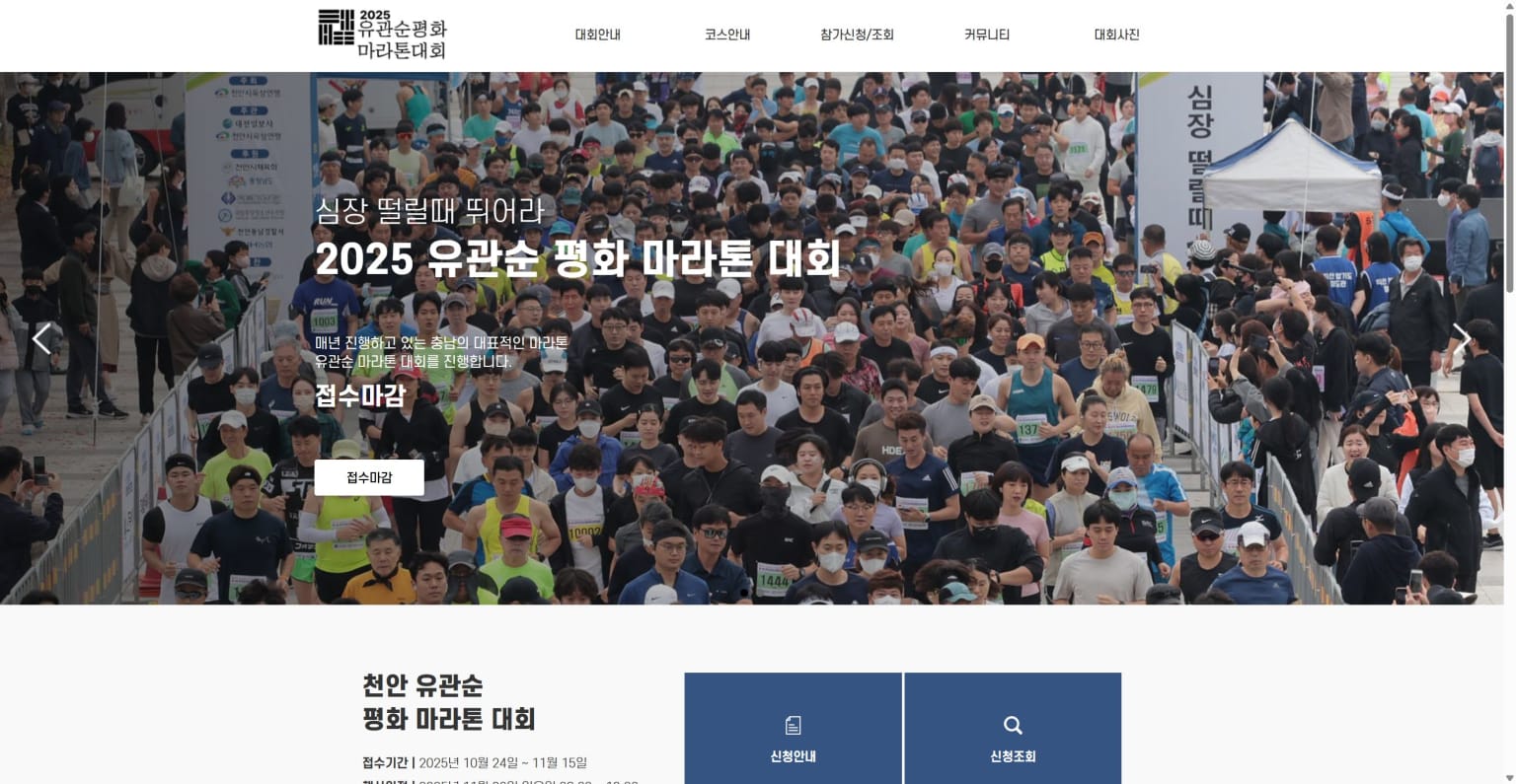 제22회 유관순 평화마라톤