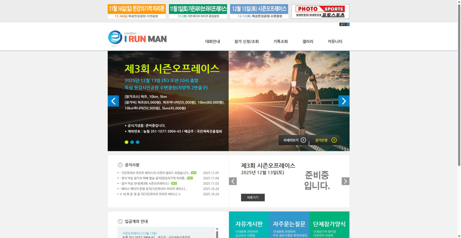 제3회 시즌오프레이스