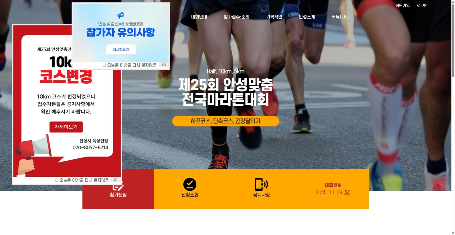 2025년 제25회안성맞춤전국마라톤