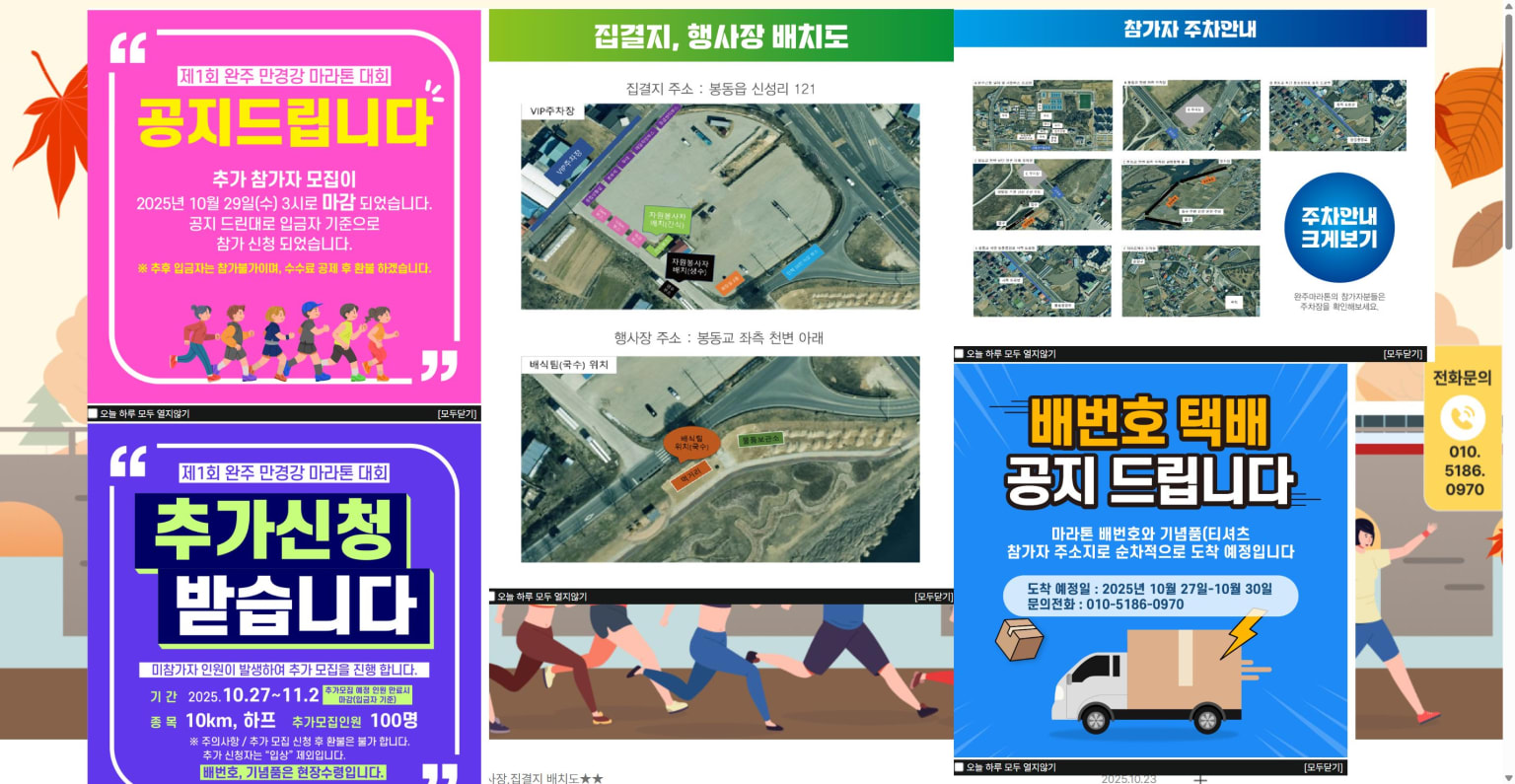 제1회 완주 만경강마라톤