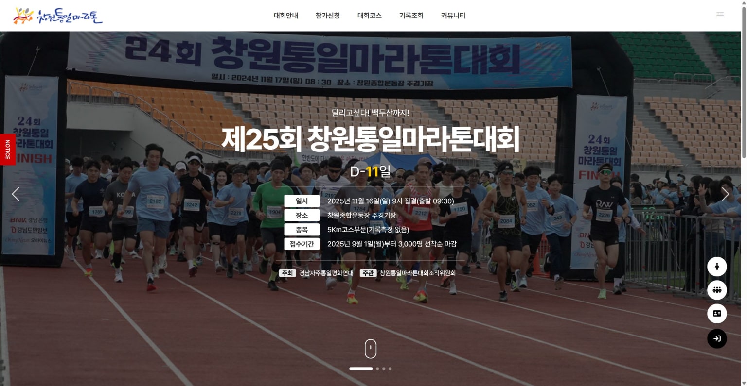 25회 창원통일마라톤 대회