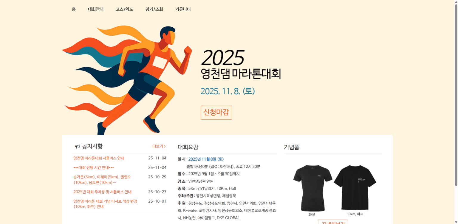 2025 영천댐 마라톤