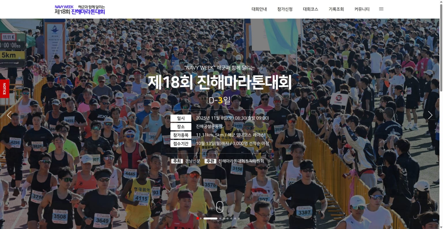 제18회 진해마라톤