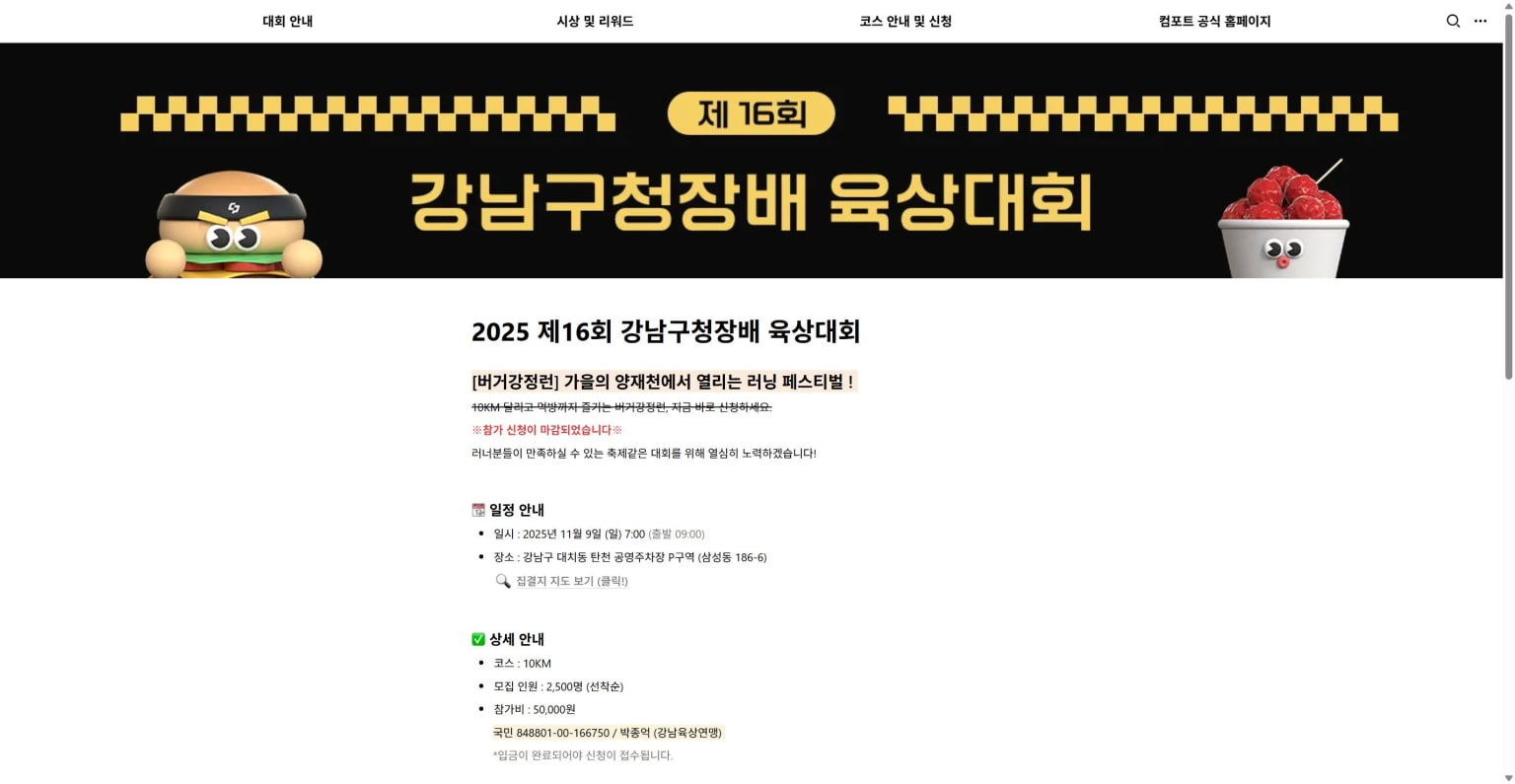 버거강정런(제16회 강남구청장배 육상대회)