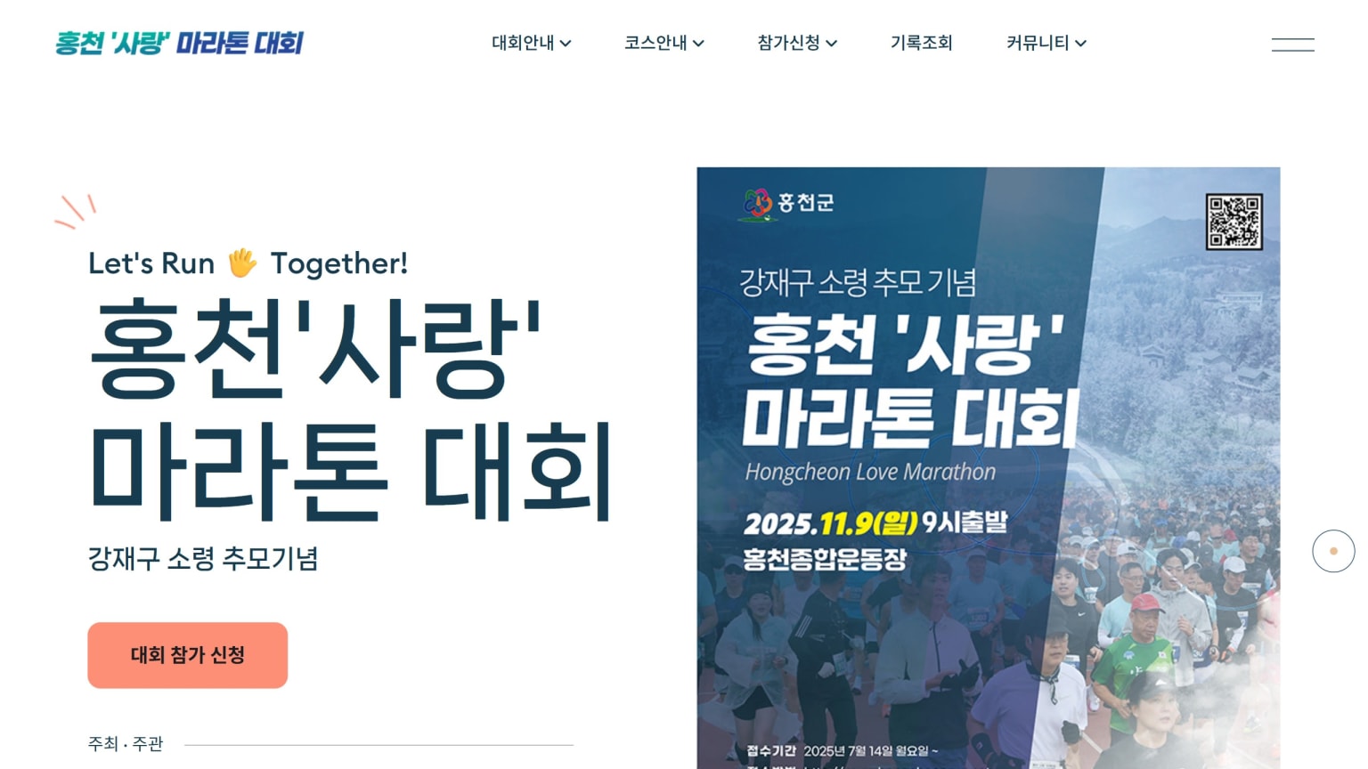 2025 Hongcheon Love Marathon