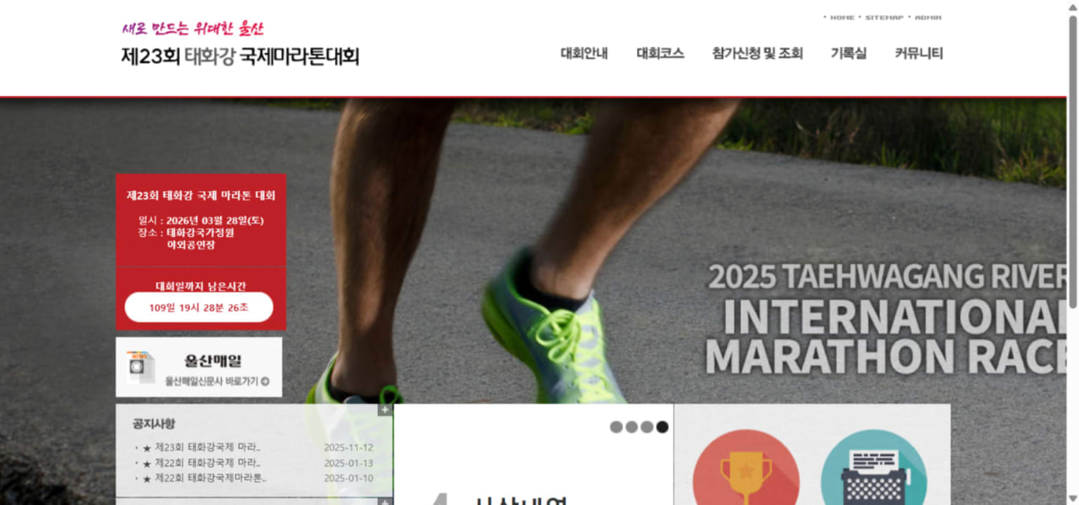 제23회 태화강 마라톤
