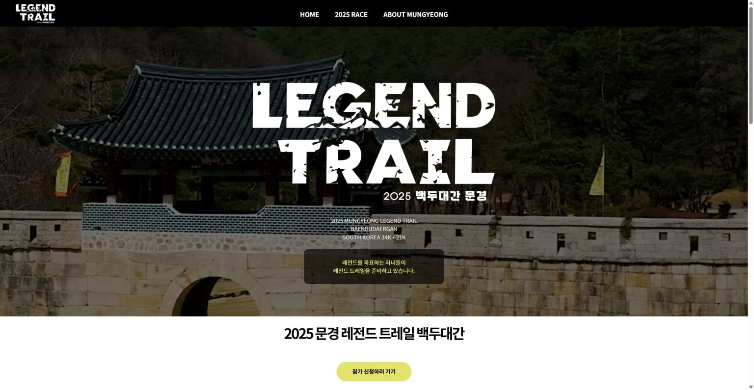2025 문경 레전드 트레일 백두대간