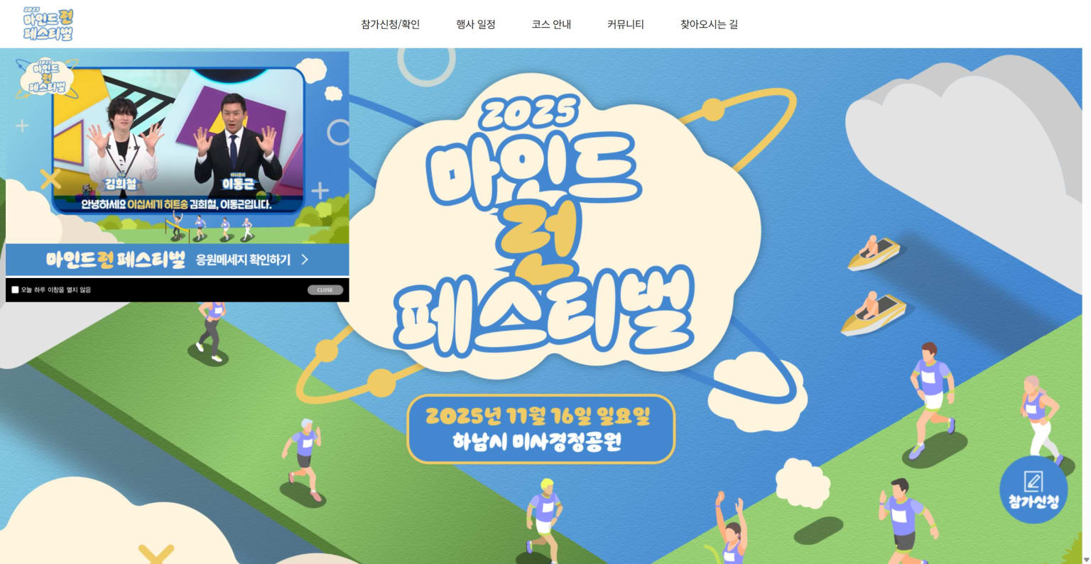 2025 마인드 런 페스티벌