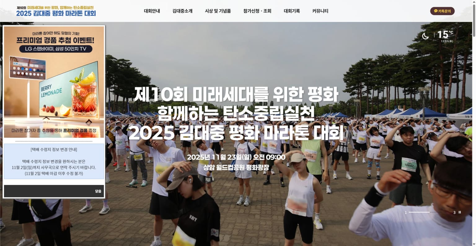 제10회 김대중 평화 마라톤