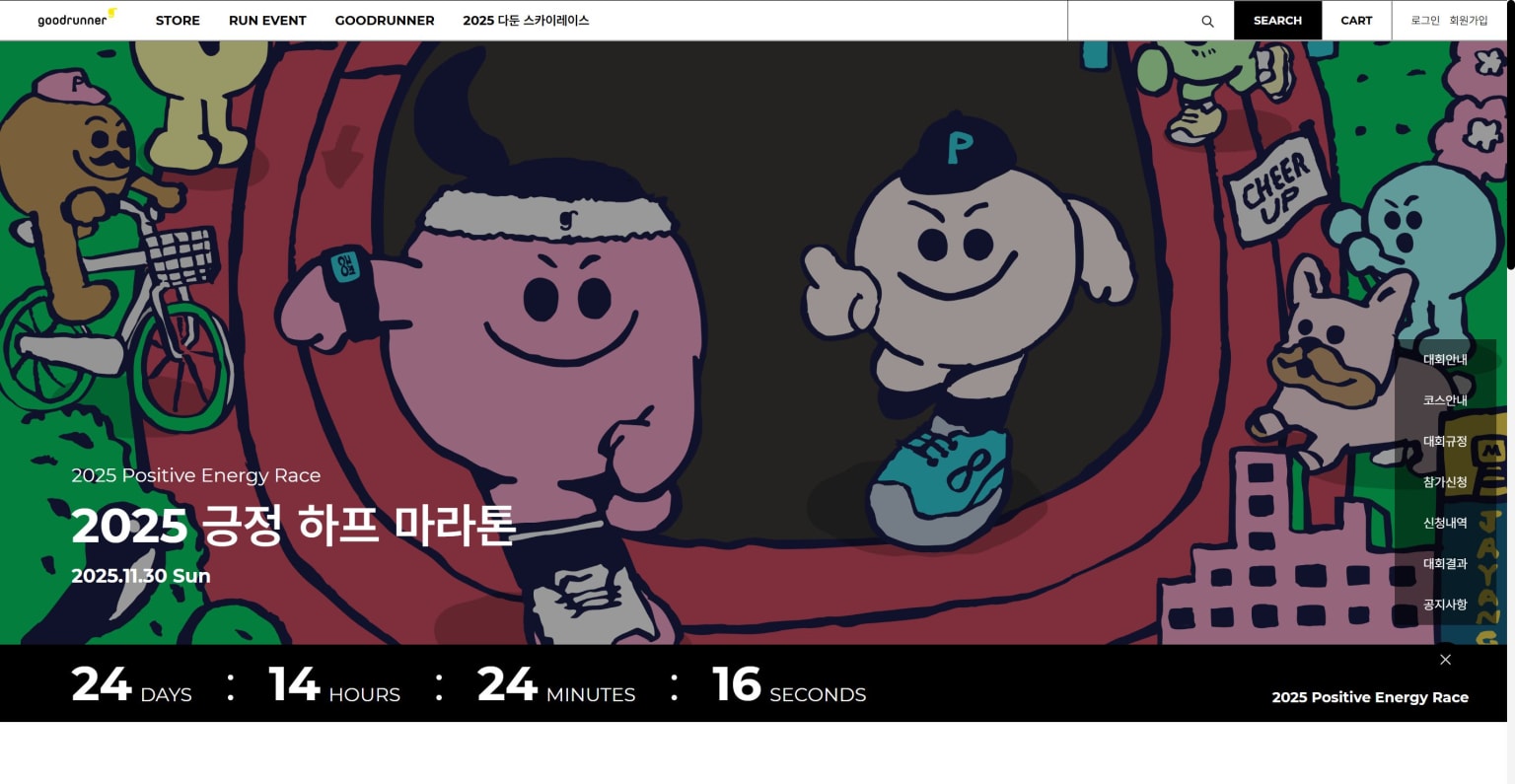 2025 긍정하프마라톤