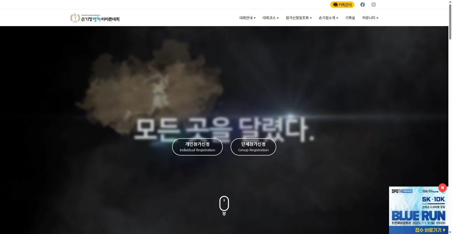 2025 손기정평화마라톤