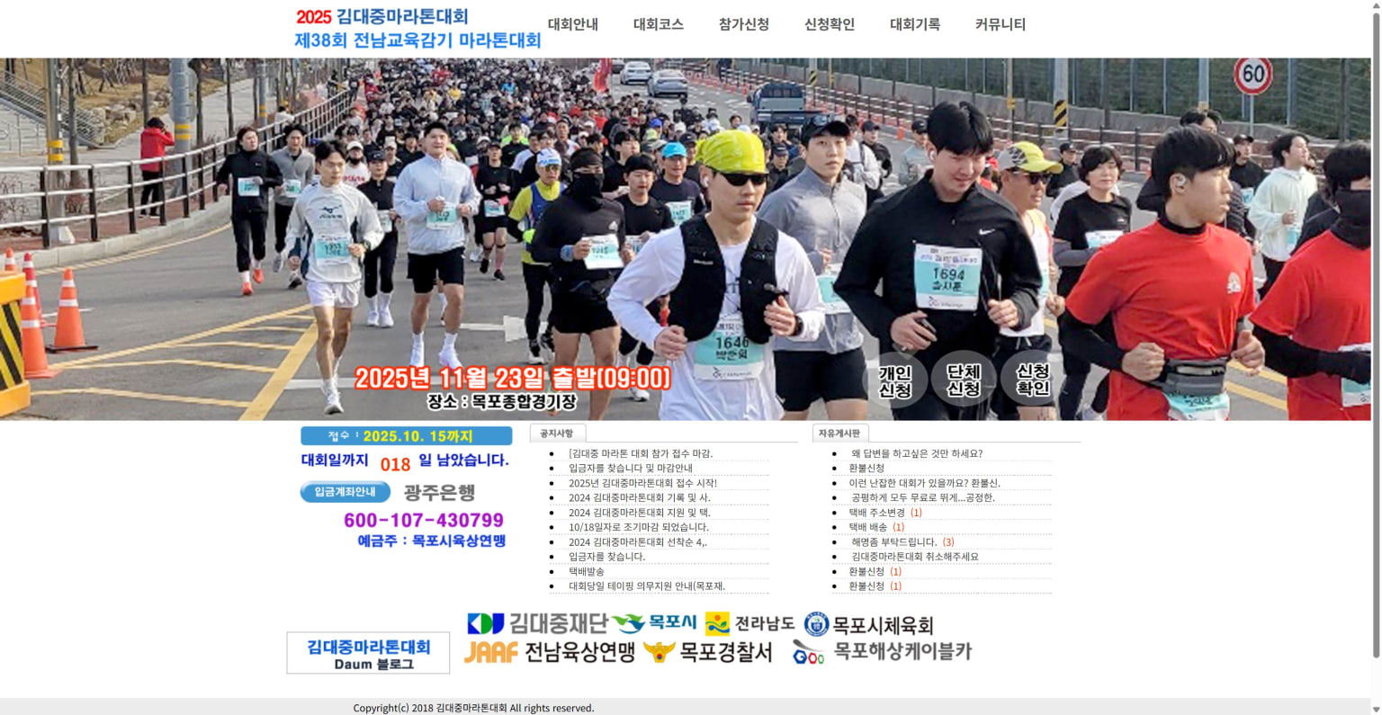 2025 김대중마라톤