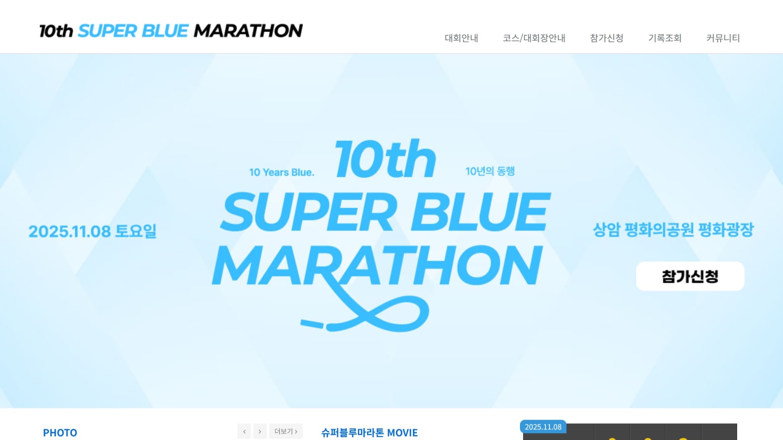 10th Super Blue Marathon